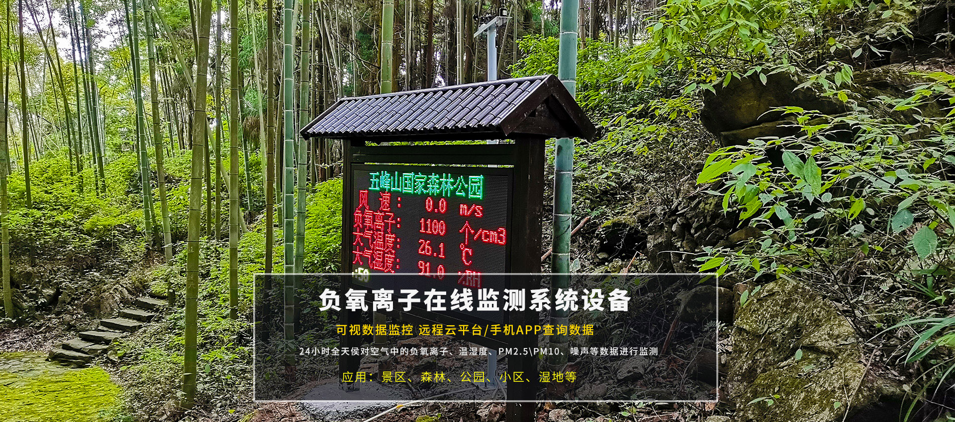 景区大气环境监测设备_景区空气质量监测系统设备.jpg