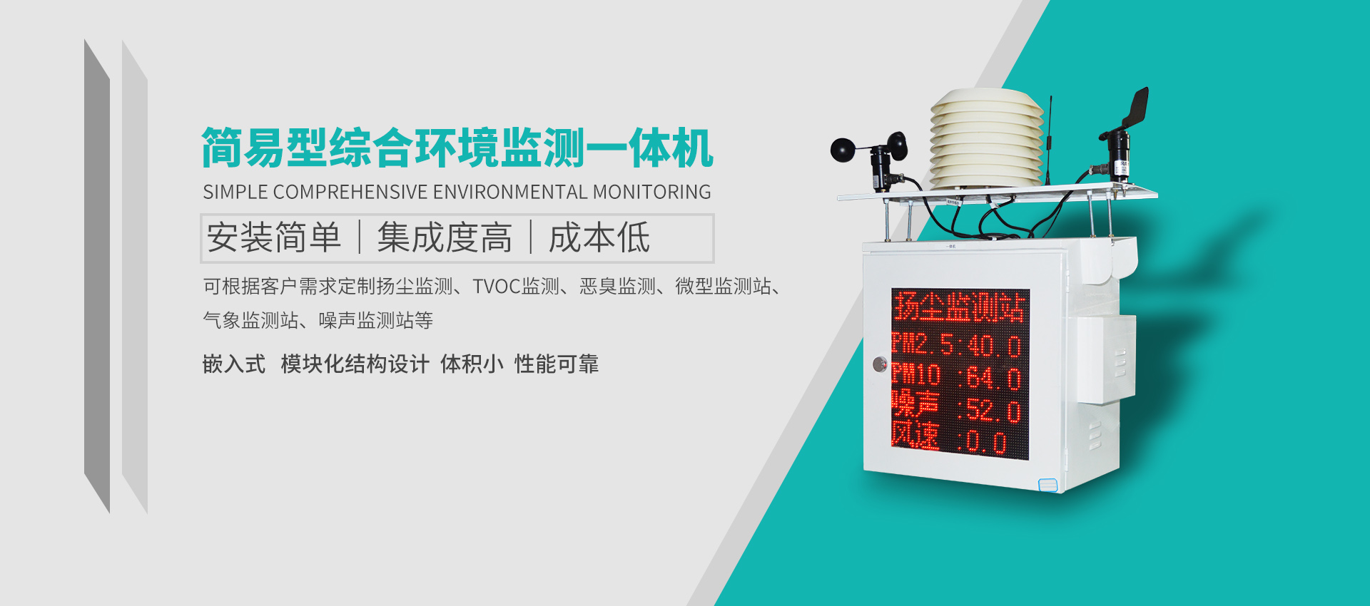 一体化环境监测设备.jpg