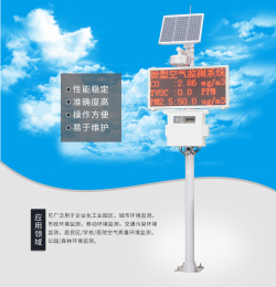 网格化微型空气站