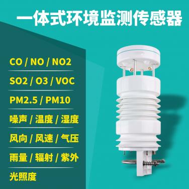 一体式空气质量监测传感器