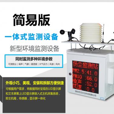 一体式扬尘监测设备