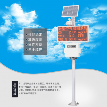 网格化微型空气站